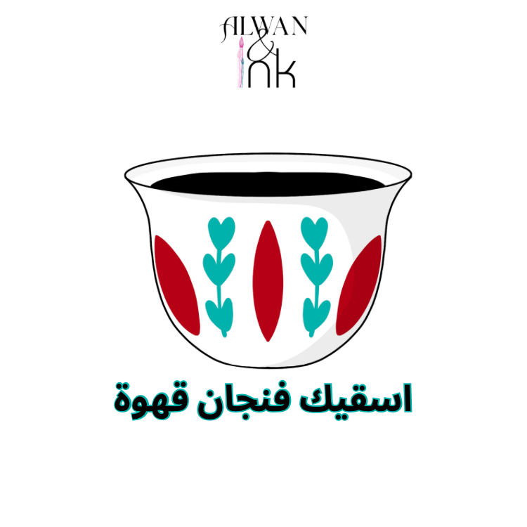 Arabic Coffee Love