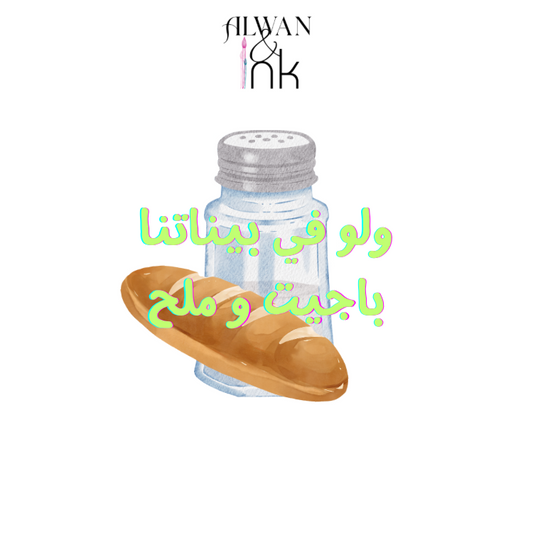 Baguette Twist